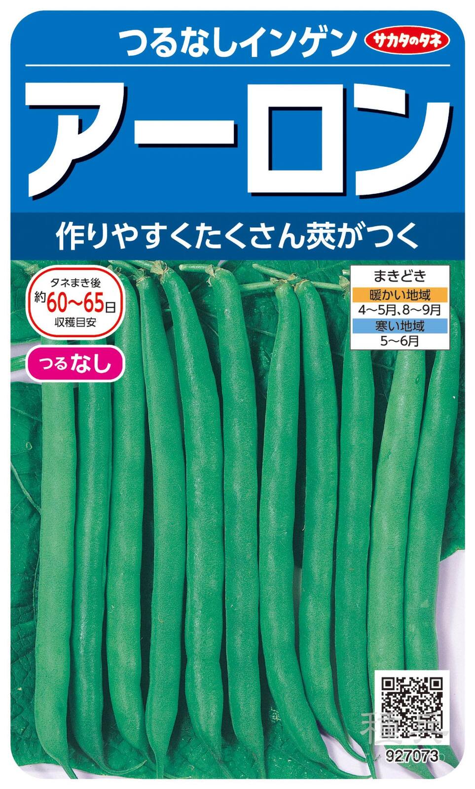 つるなしインゲン 種 『アーロン』  サカタのタネ