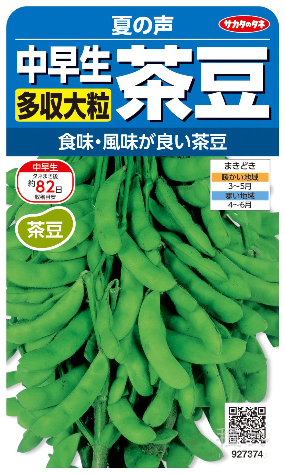 茶豆エダマメ 種 『夏の声』  サカタのタネ