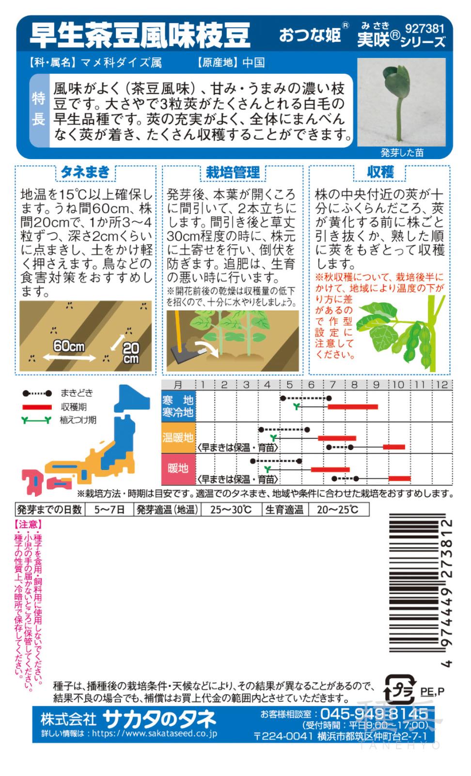 エダマメ 種 『おつな姫』 サカタのタネ | たね,果菜の種,エダマメ