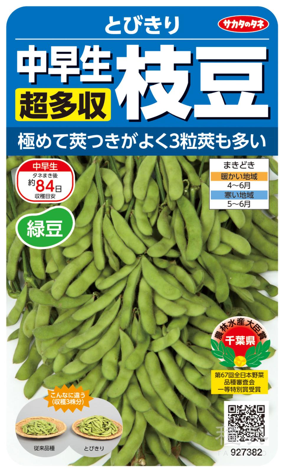 エダマメ 種 『とびきり』  サカタのタネ