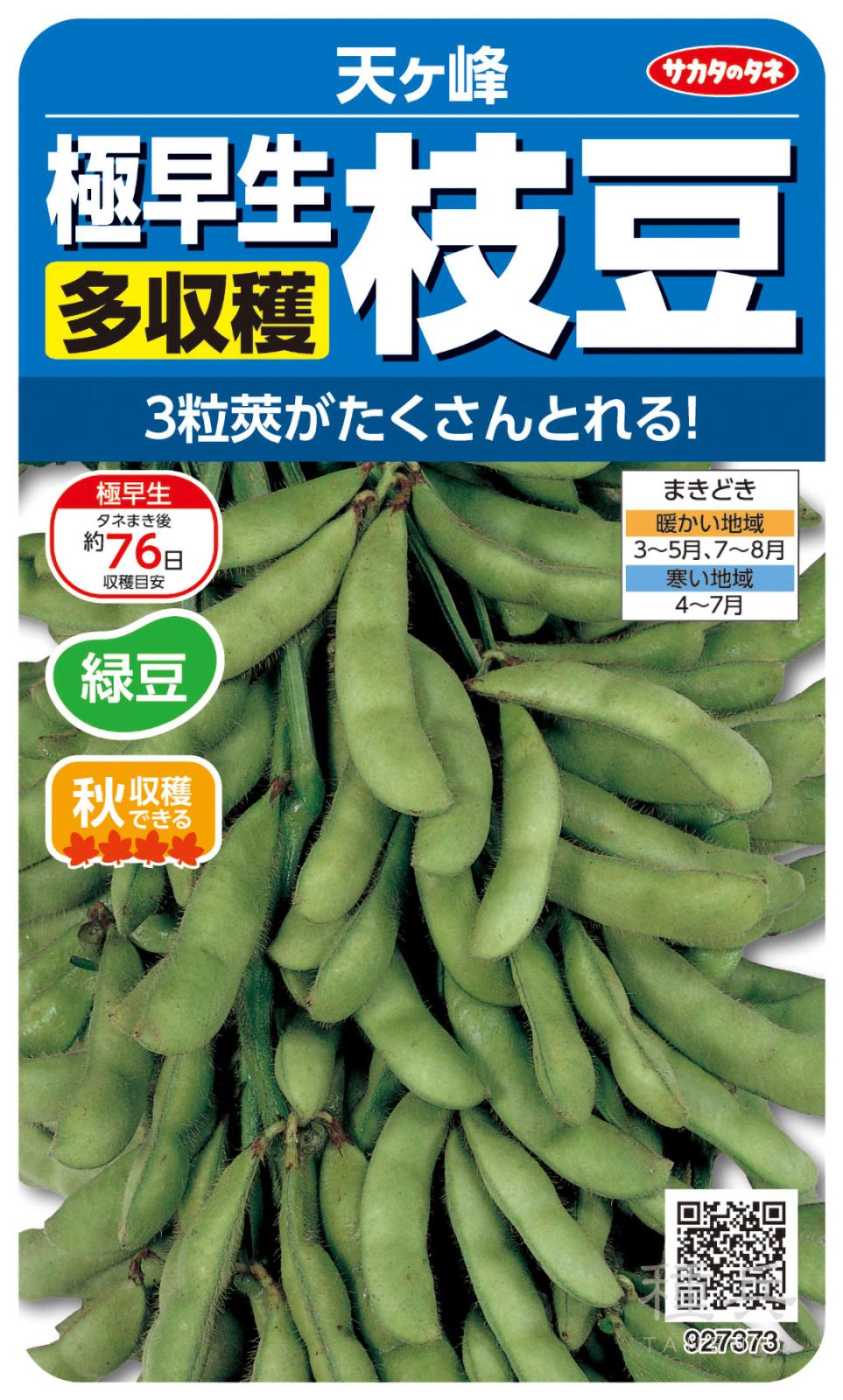 エダマメ 種 『天ヶ峰』  サカタのタネ