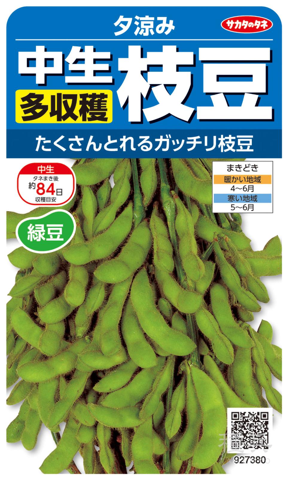 エダマメ 種 『夕涼み』  サカタのタネ