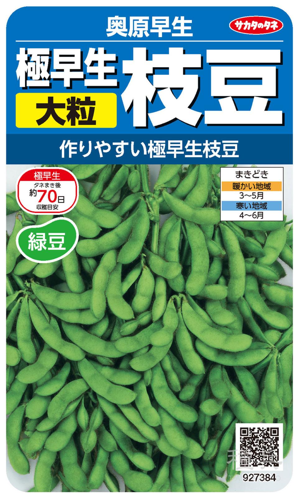 エダマメ 種 『奥原早生』  サカタのタネ