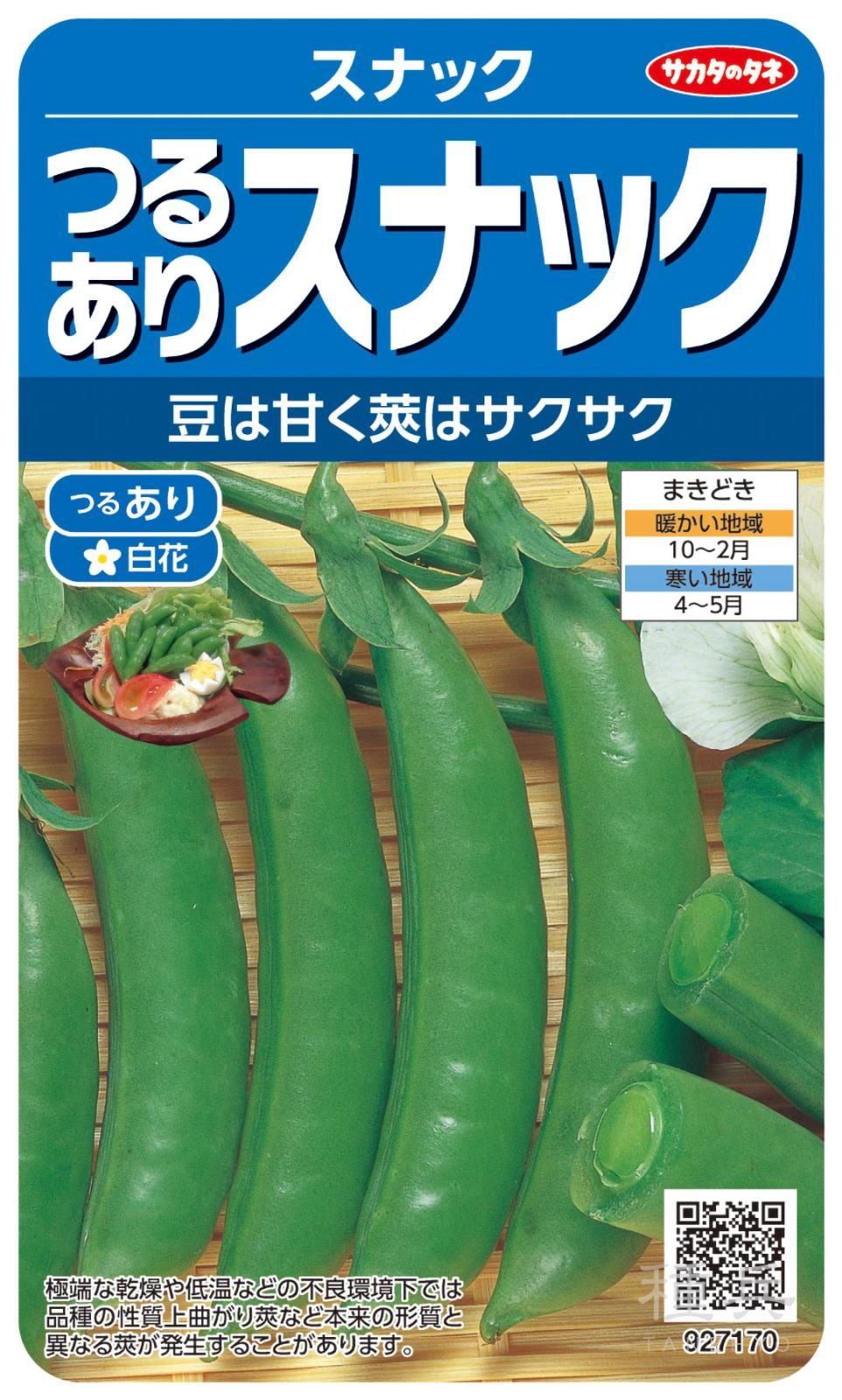 スナップエンドウ 種 『スナック』  サカタのタネ