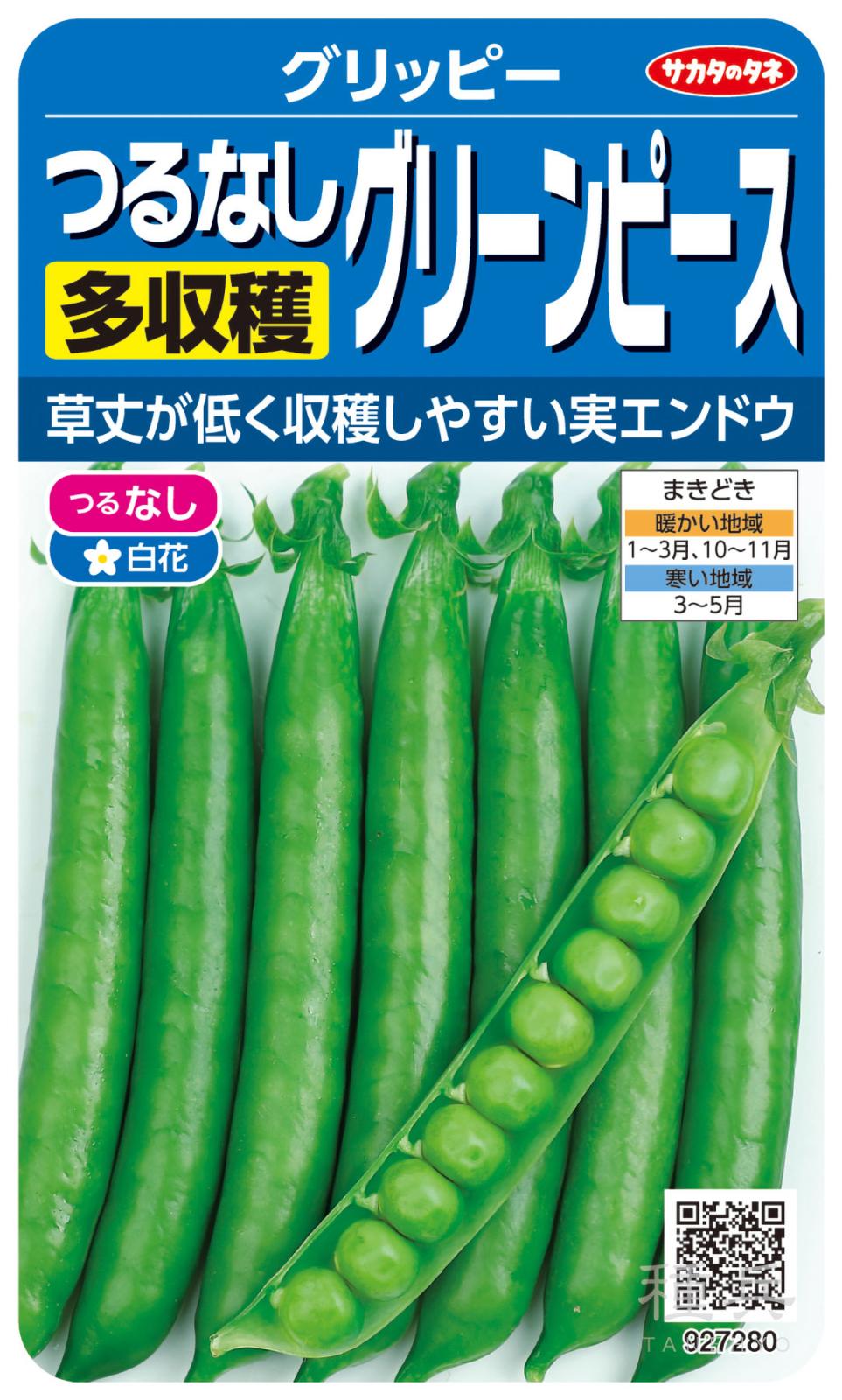 実エンドウ 種 『グリッピー』  サカタのタネ