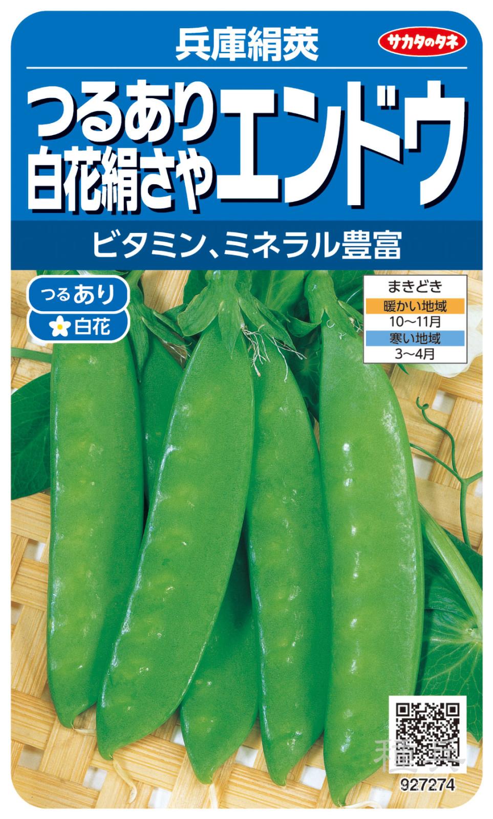 サヤエンドウ 種 『兵庫絹莢』  サカタのタネ