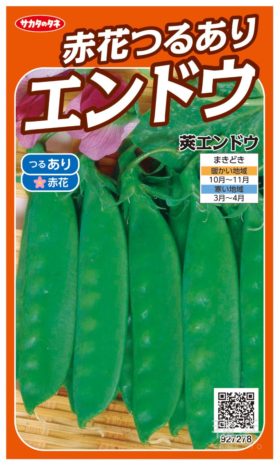 サヤエンドウ 種 『赤花つるありエンドウ』  サカタのタネ