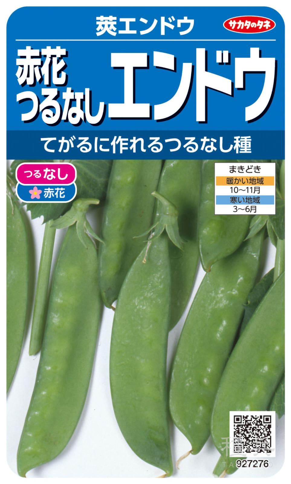 サヤエンドウ 種 『赤花つるなしエンドウ』  サカタのタネ