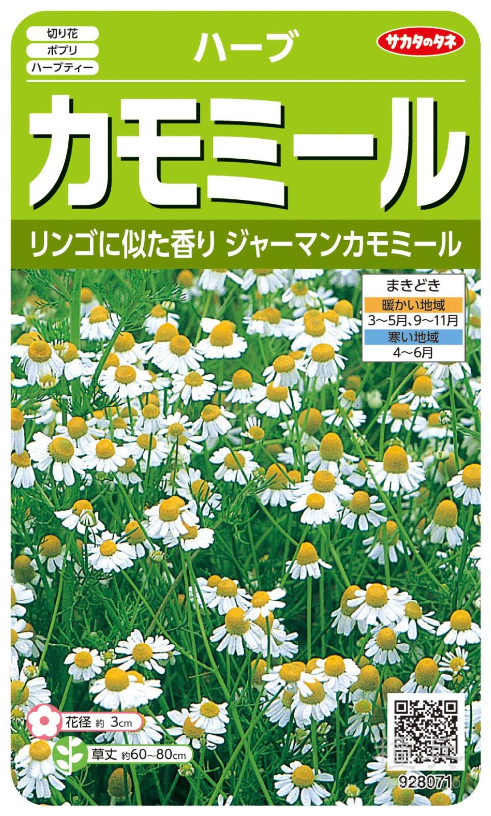 ハーブ 種 『カモミール』  サカタのタネ