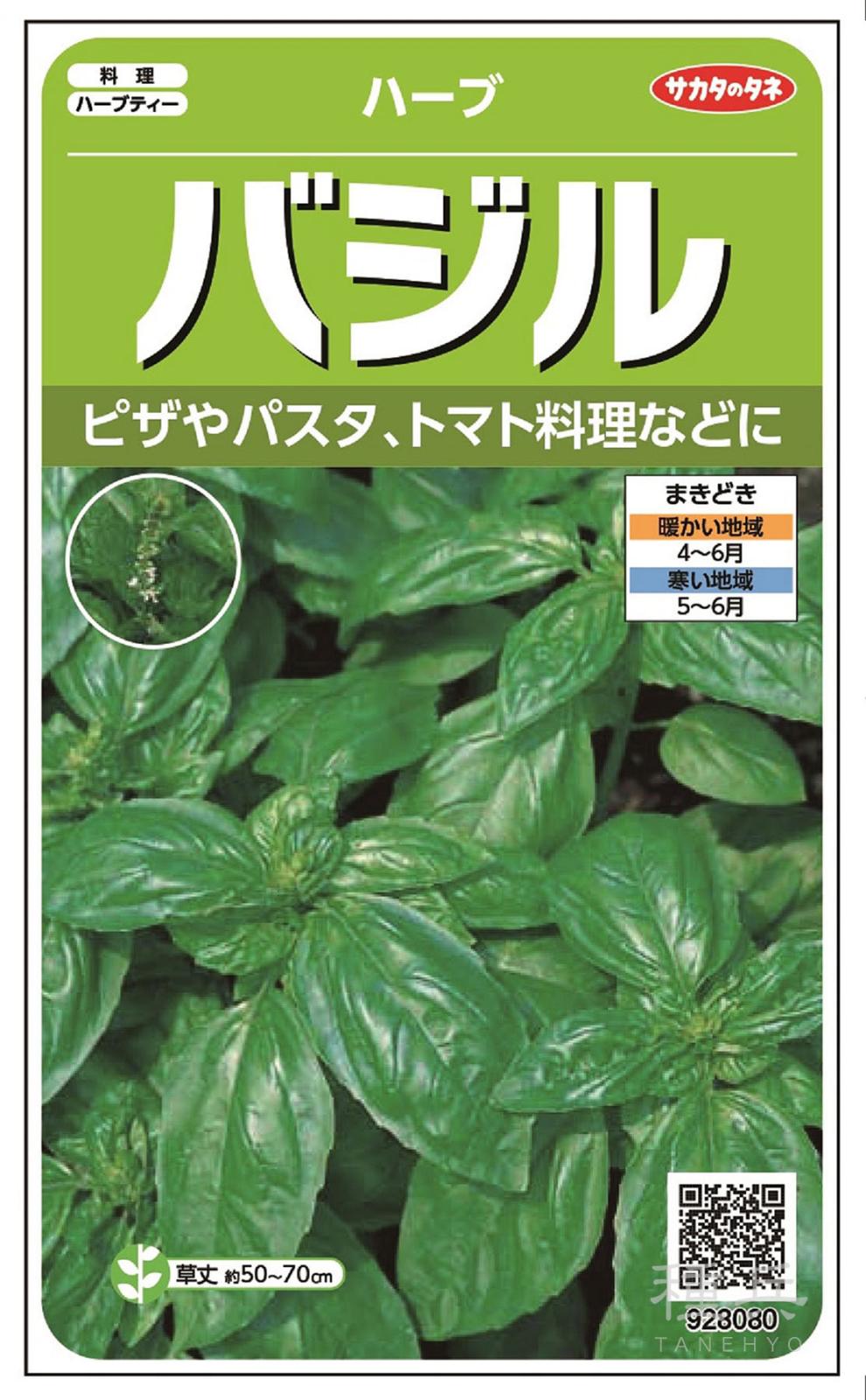 ハーブ 種 『バジル』  サカタのタネ