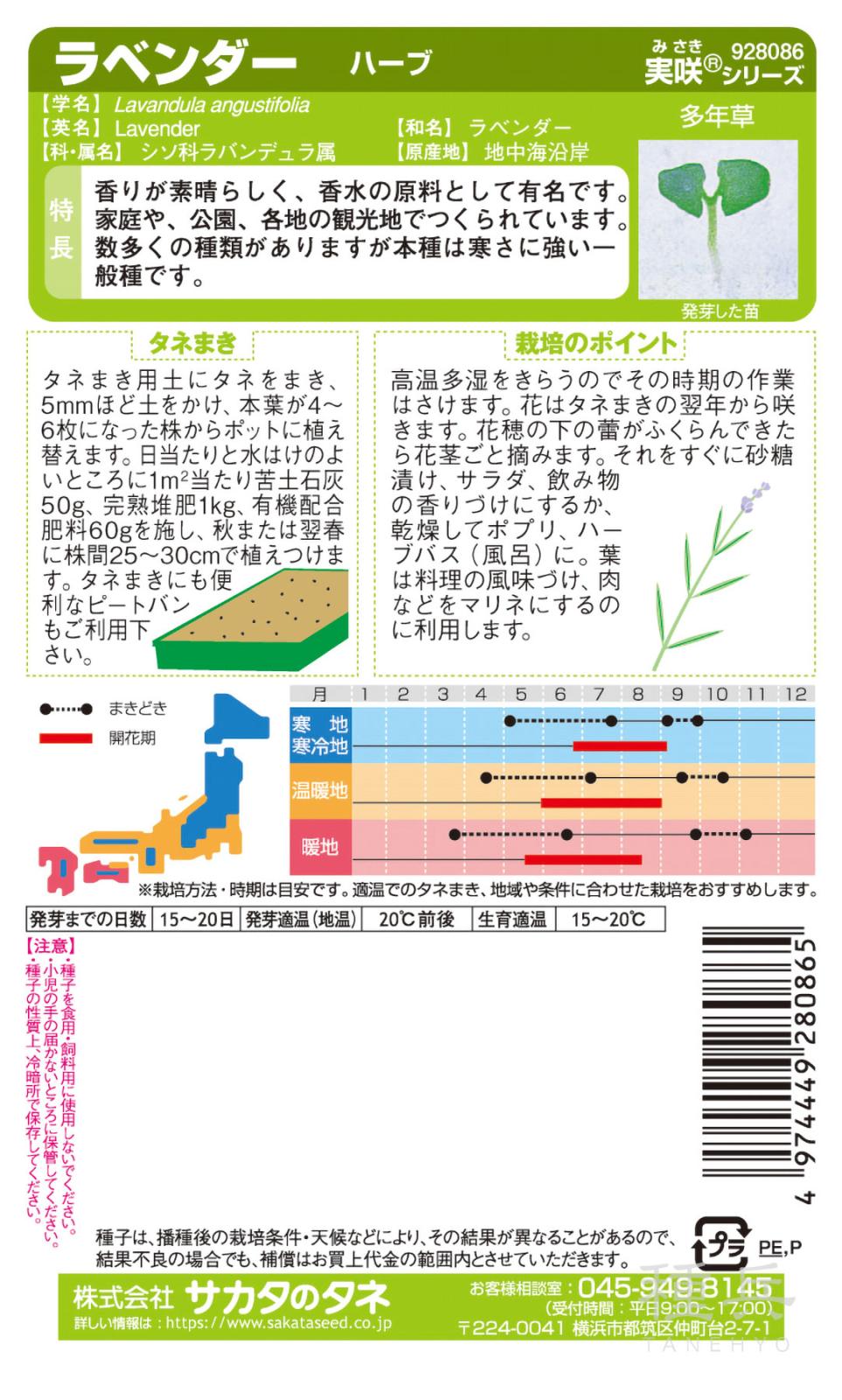ハーブ 種 『ラベンダー』 サカタのタネ | たね,葉菜の種,ハーブ | 種