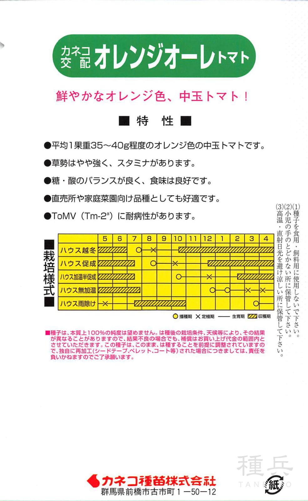 中玉トマト 種 『オレンジオーレ』 カネコ種苗 | たね,果菜の種,トマト