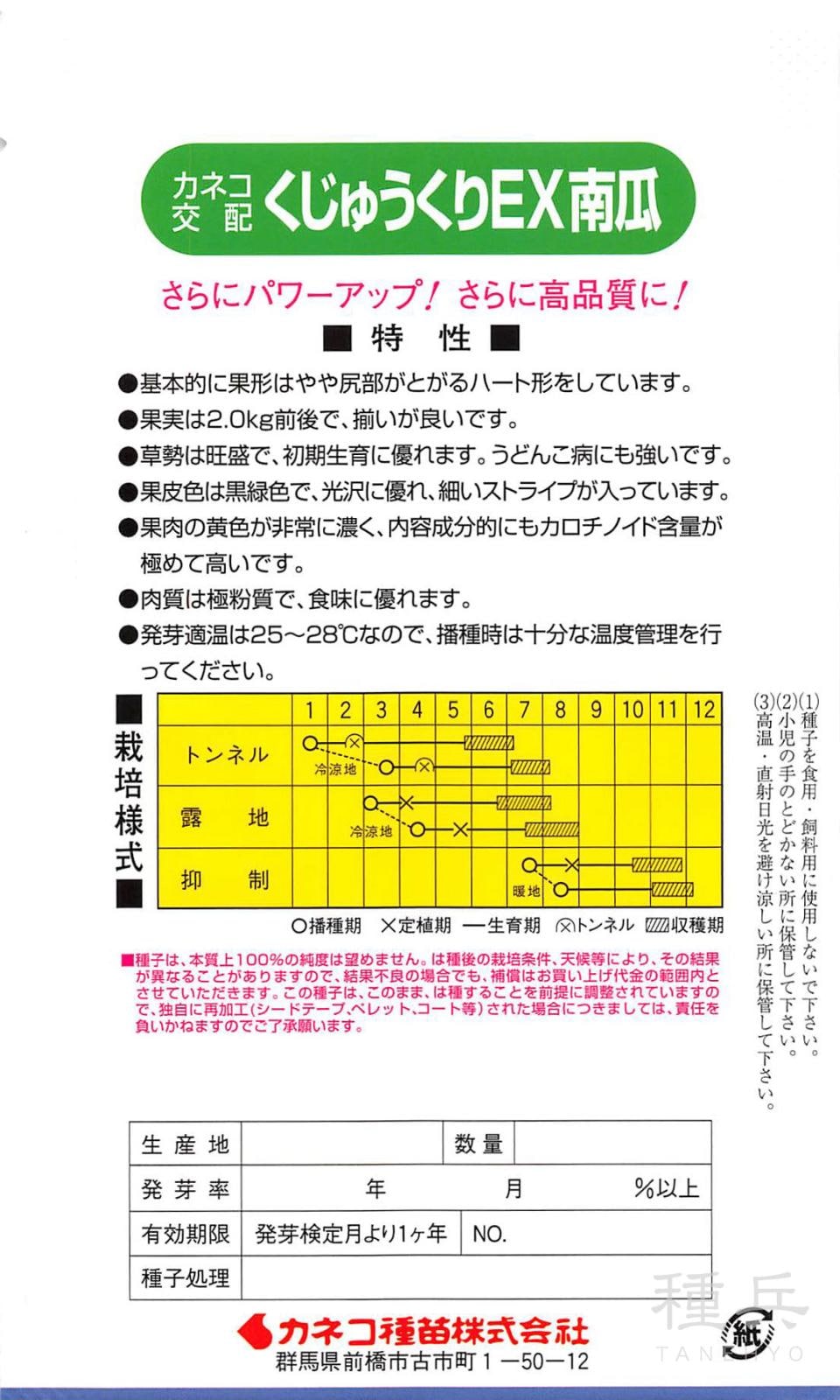 黒皮カボチャ 種 『くじゅうくりEX』 カネコ種苗 | たね,果菜の種