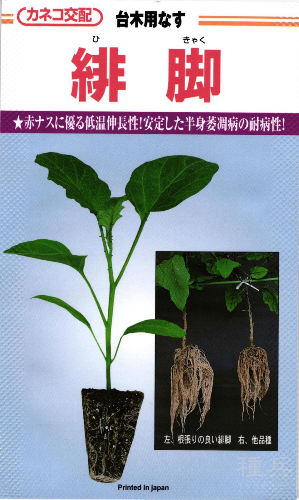 たね,果菜の種,台木用品種,ナス台木 | 種兵ネットショッピング