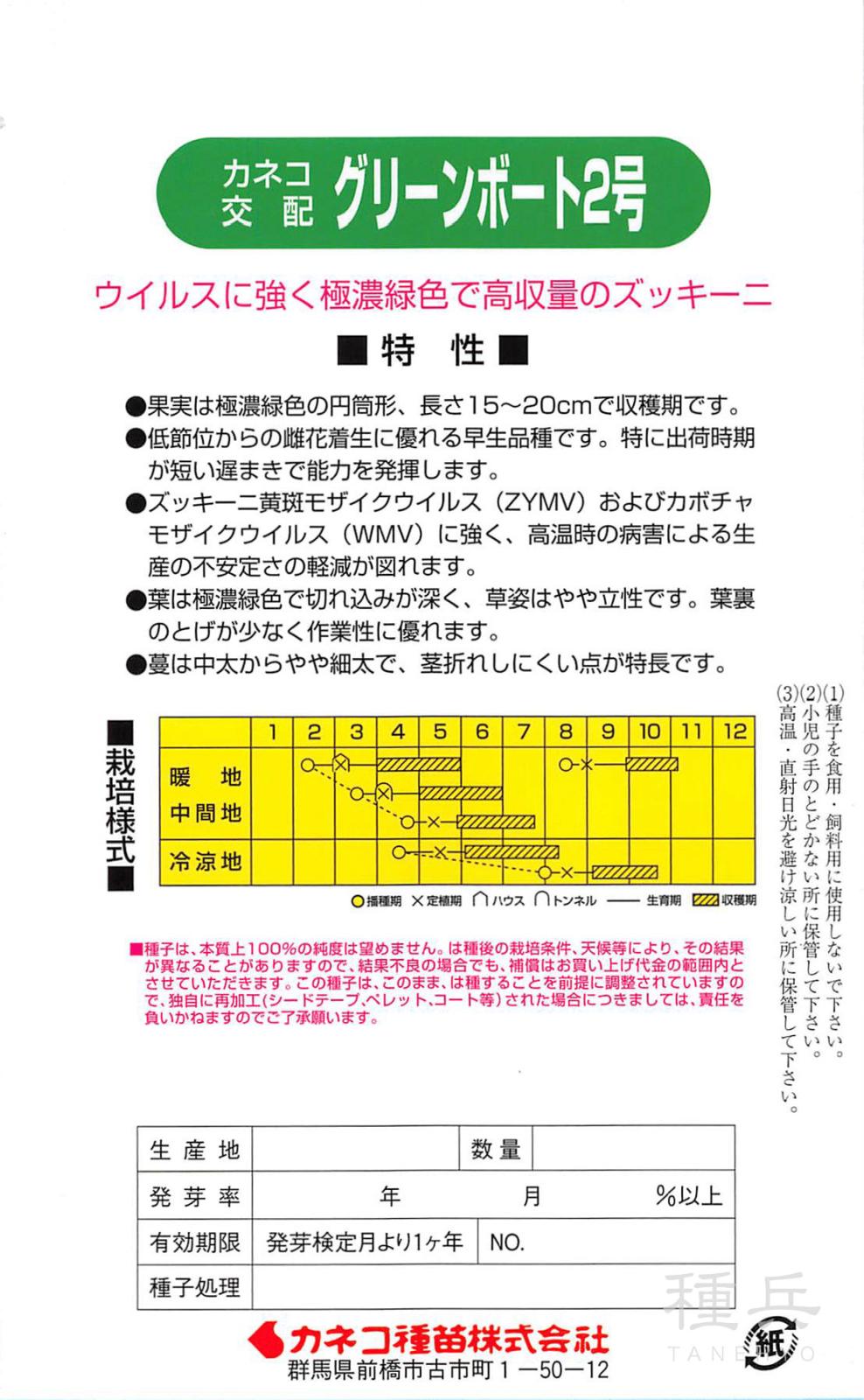 ズッキーニ 種 『グリーンボート2号』 カネコ種苗 | たね,果菜の種