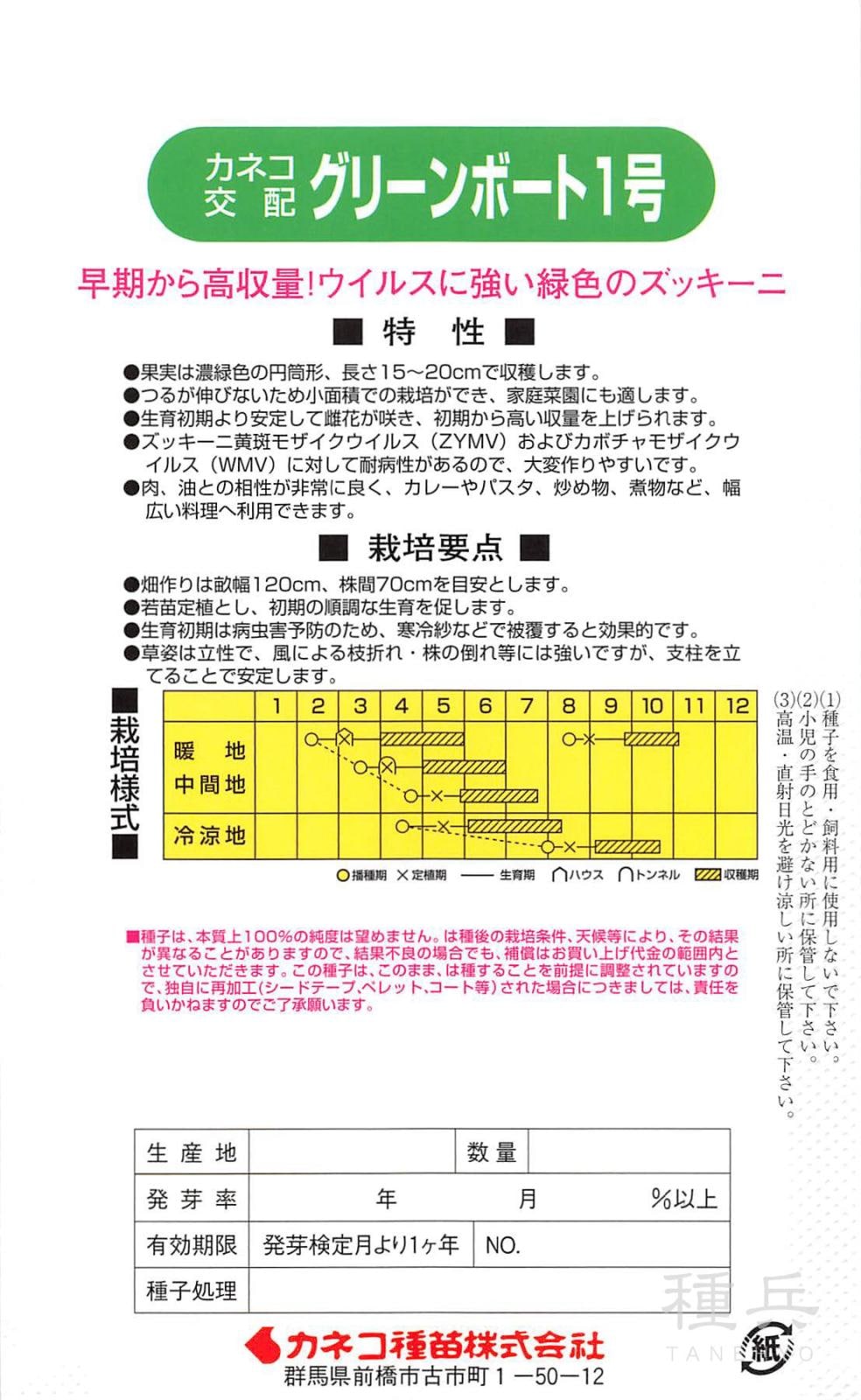 ズッキーニ 種 『グリーンボート1号』 カネコ種苗 | たね,果菜の種