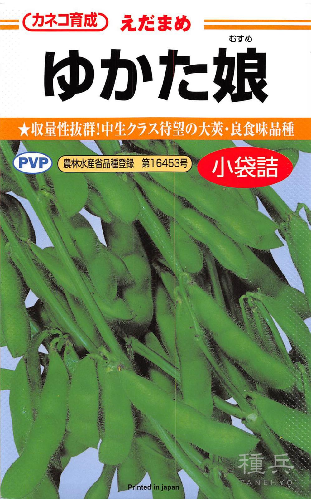 茶豆風味エダマメ 種 『ゆかた娘』  カネコ種苗