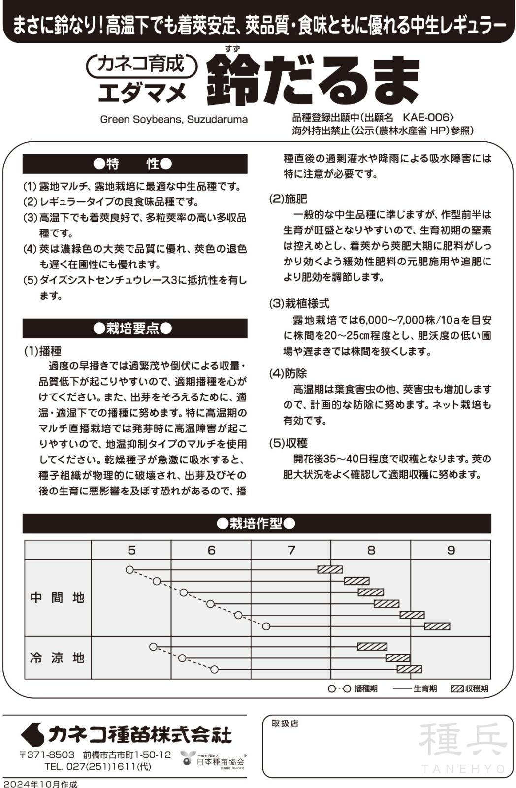 茶豆風味エダマメ 種 『鈴だるま』 カネコ種苗 | たね,果菜の種