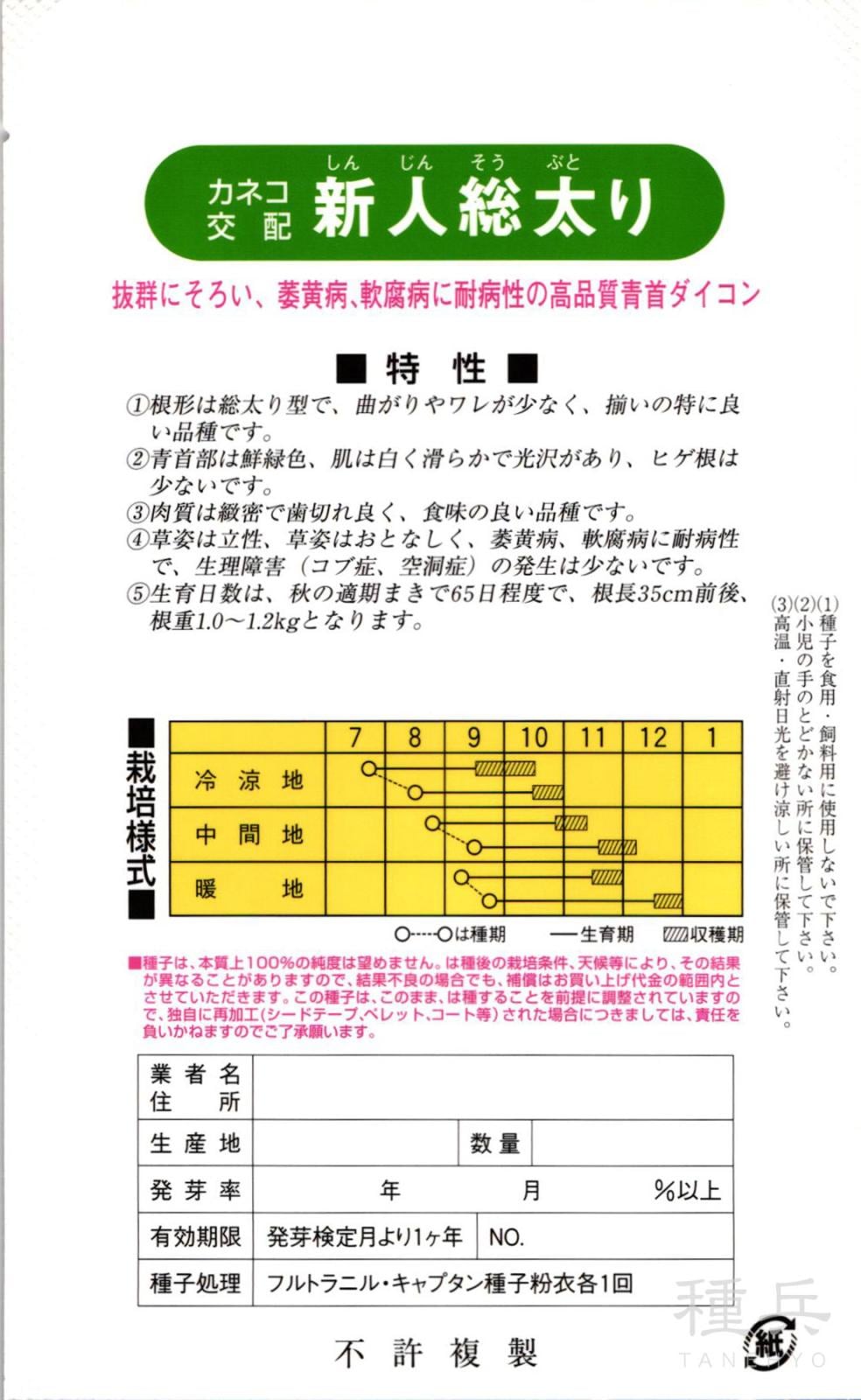 夏まきダイコン 種 『新人総太り』 カネコ種苗 | たね,根菜の種