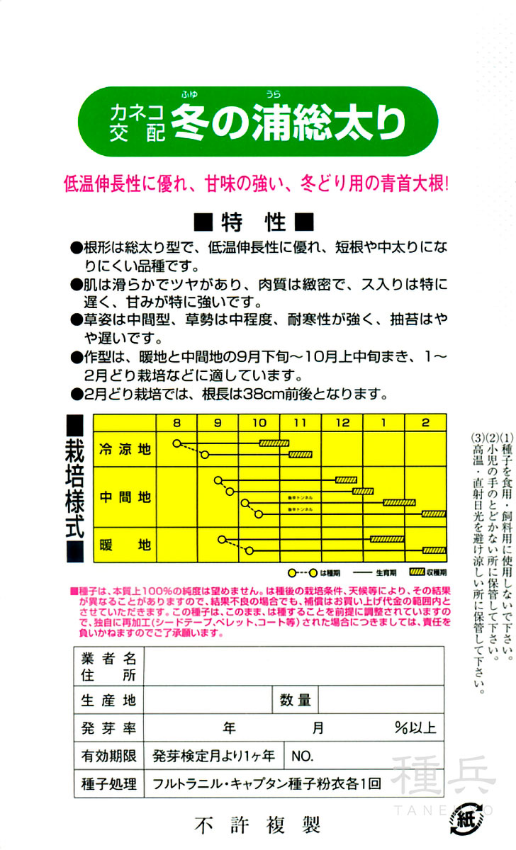 秋まきダイコン 種 『冬の浦』 カネコ種苗 | たね,根菜の種,ダイコン