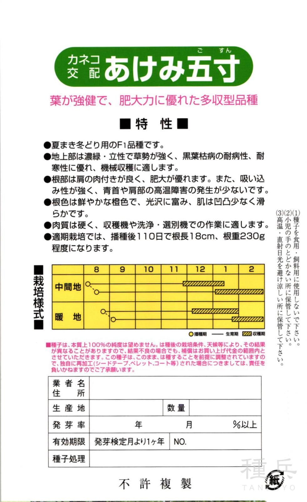 ニンジン 種 『あけみ五寸』 カネコ種苗 | たね,根菜の種,ニンジン
