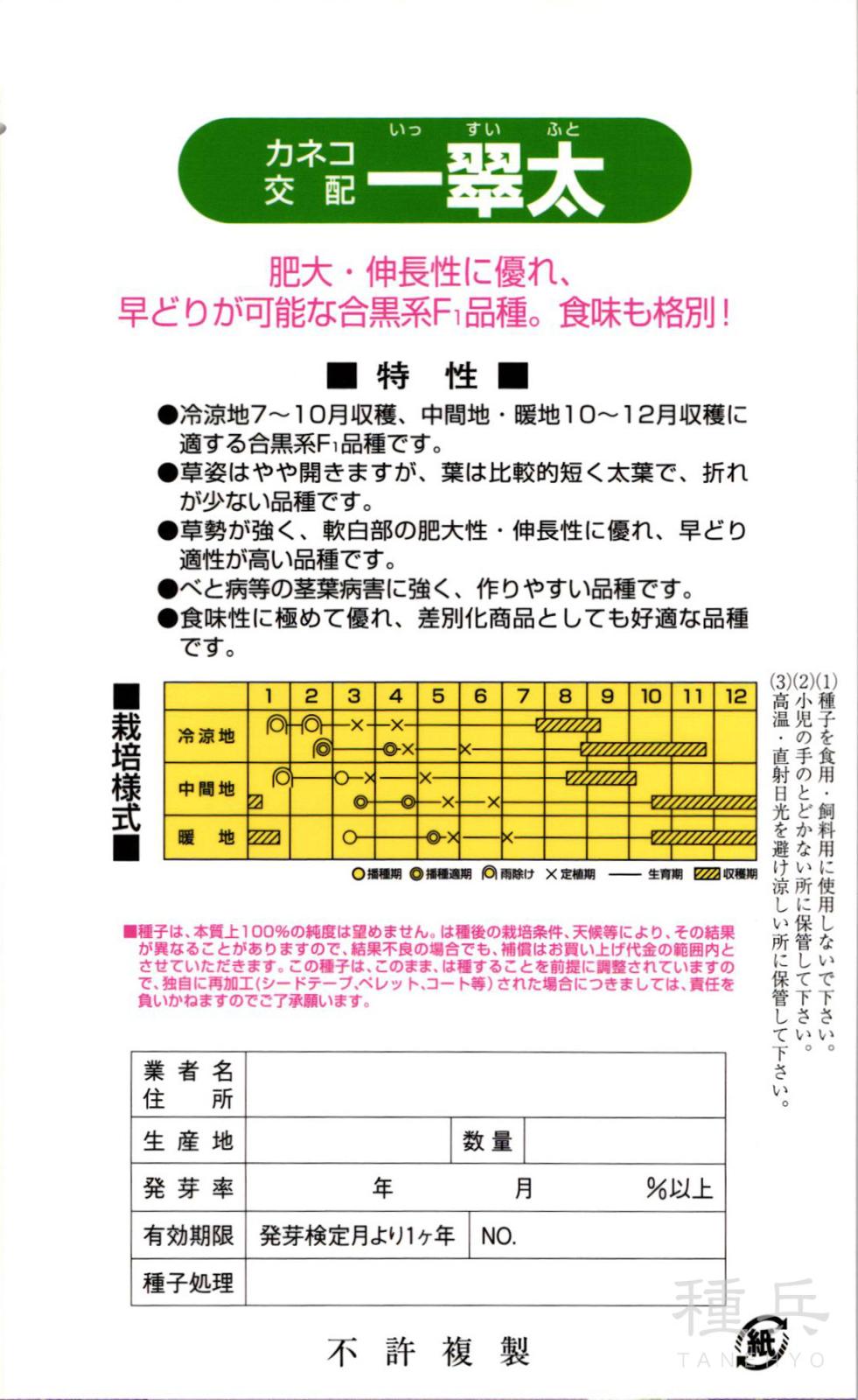 根深ネギ 種 『一翠太』 カネコ種苗 | たね,葉菜の種,ネギ,根深・白