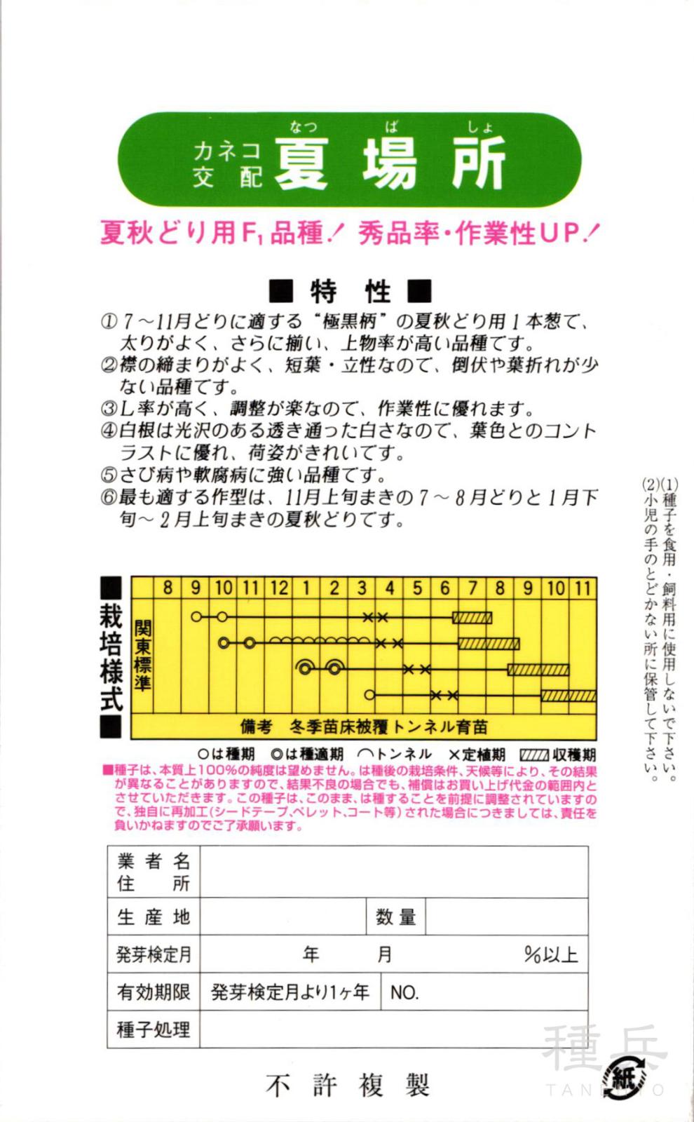 根深ネギ 種 『夏場所』 カネコ種苗 | たね,葉菜の種,ネギ,根深・白