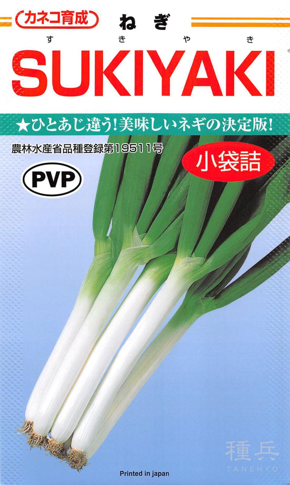 根深ネギ 種 『SUKIYAKI』 カネコ種苗 | たね,葉菜の種,ネギ