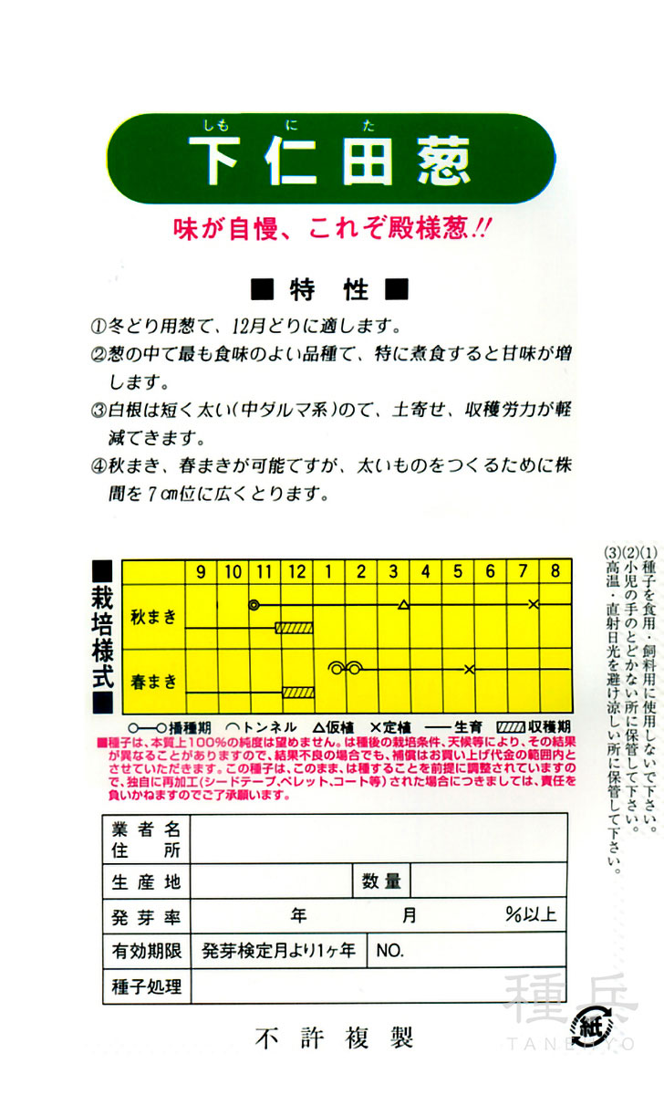 根深ネギ 種 『下仁田葱』 カネコ種苗 | たね,葉菜の種,ネギ,根深・白
