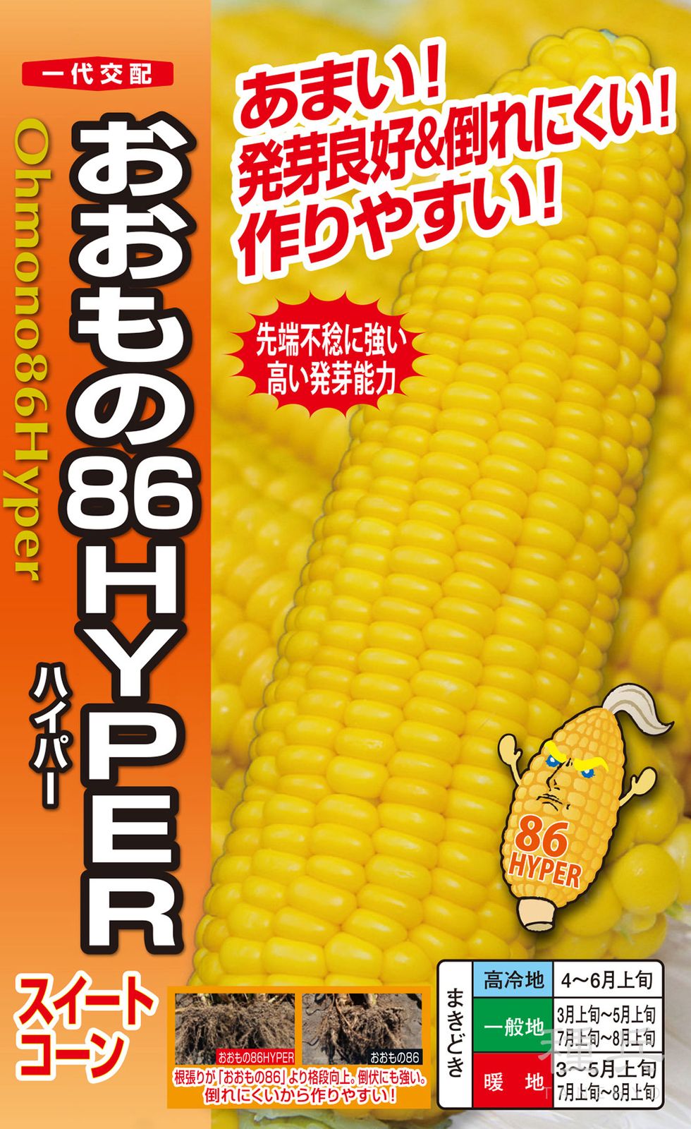 スイートコーン 種 『おおもの86HYPER』 ナント種苗 | たね,果菜の種