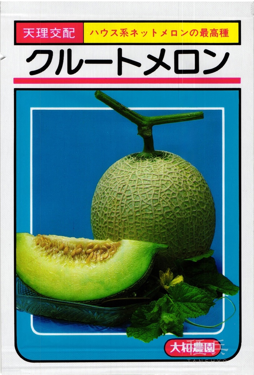 緑肉ネットメロン 種 『クルート』  大和農園