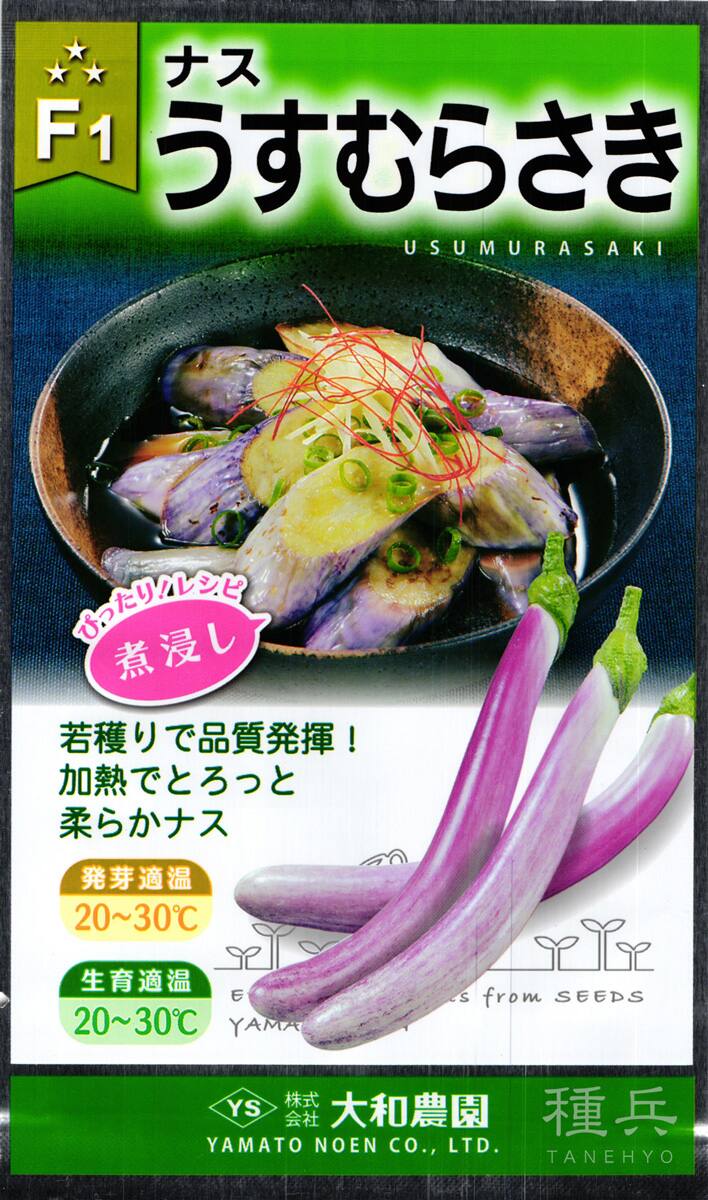 白皮縞紫ナス 種 『うすむらさき』  大和農園