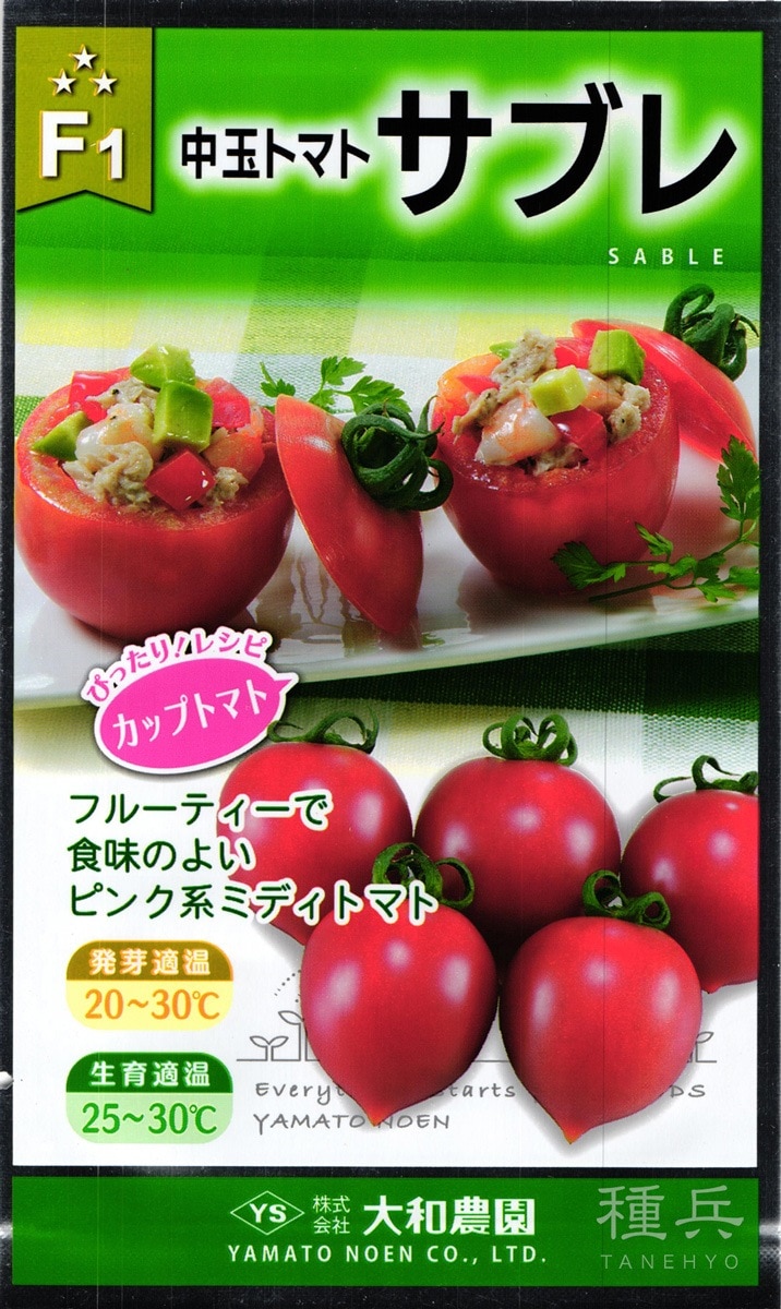 とまとのぬいぐるみ 種子】中玉トマト リコピンポン ナント種苗のタネ （Amazon