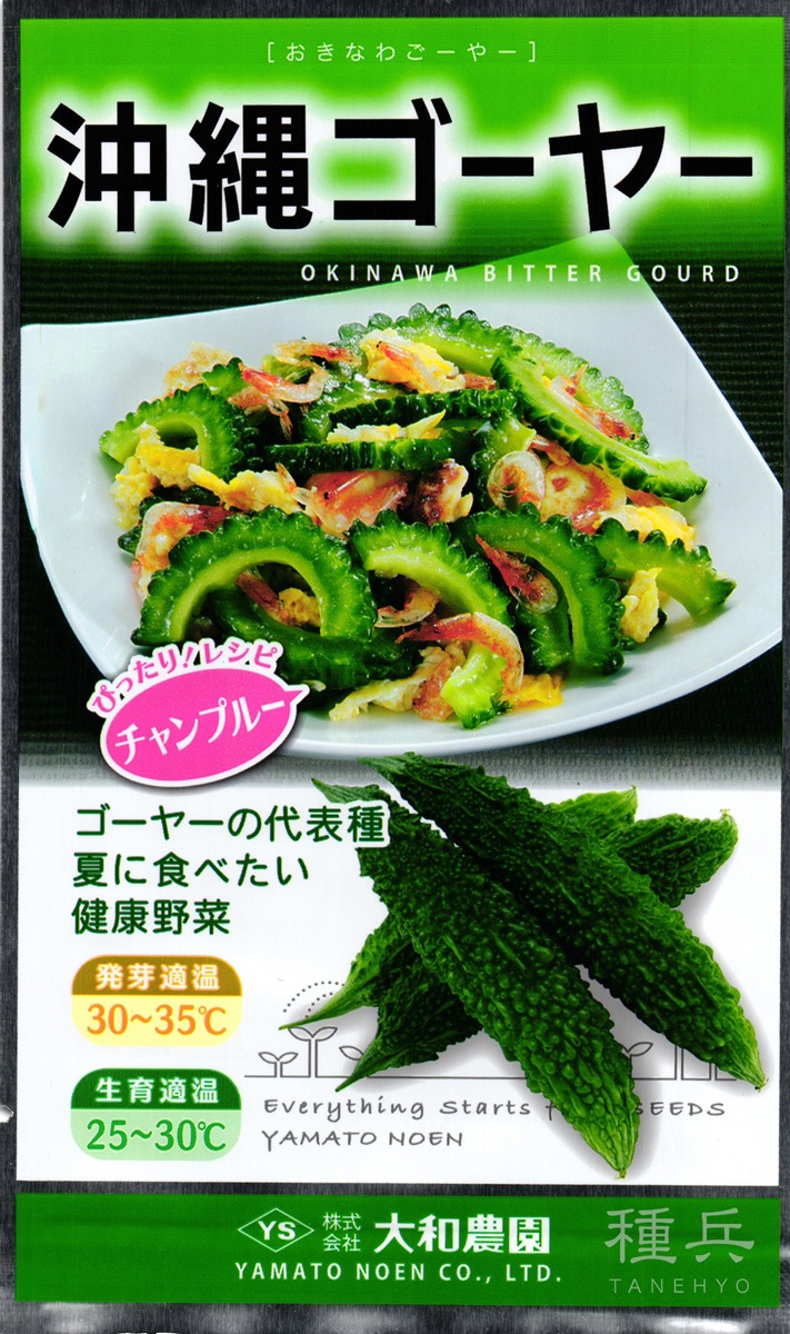 ゴーヤ 種 『沖縄ゴーヤー』  大和農園