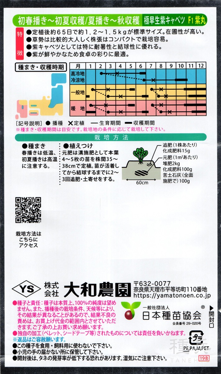未開封　大和農園 赤キャベツ 紫丸 F1 コート種子 5000粒　ペレット種子 赤キャベツ 種 『紫丸』 大和農園 | たね,葉菜の種,キャベツ,赤