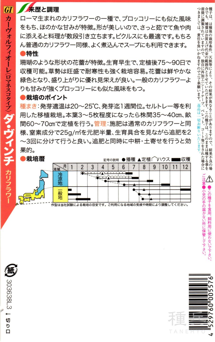ロマネスコ 種 『ダ・ヴィンチ』 トキタ種苗 | たね,葉菜の種