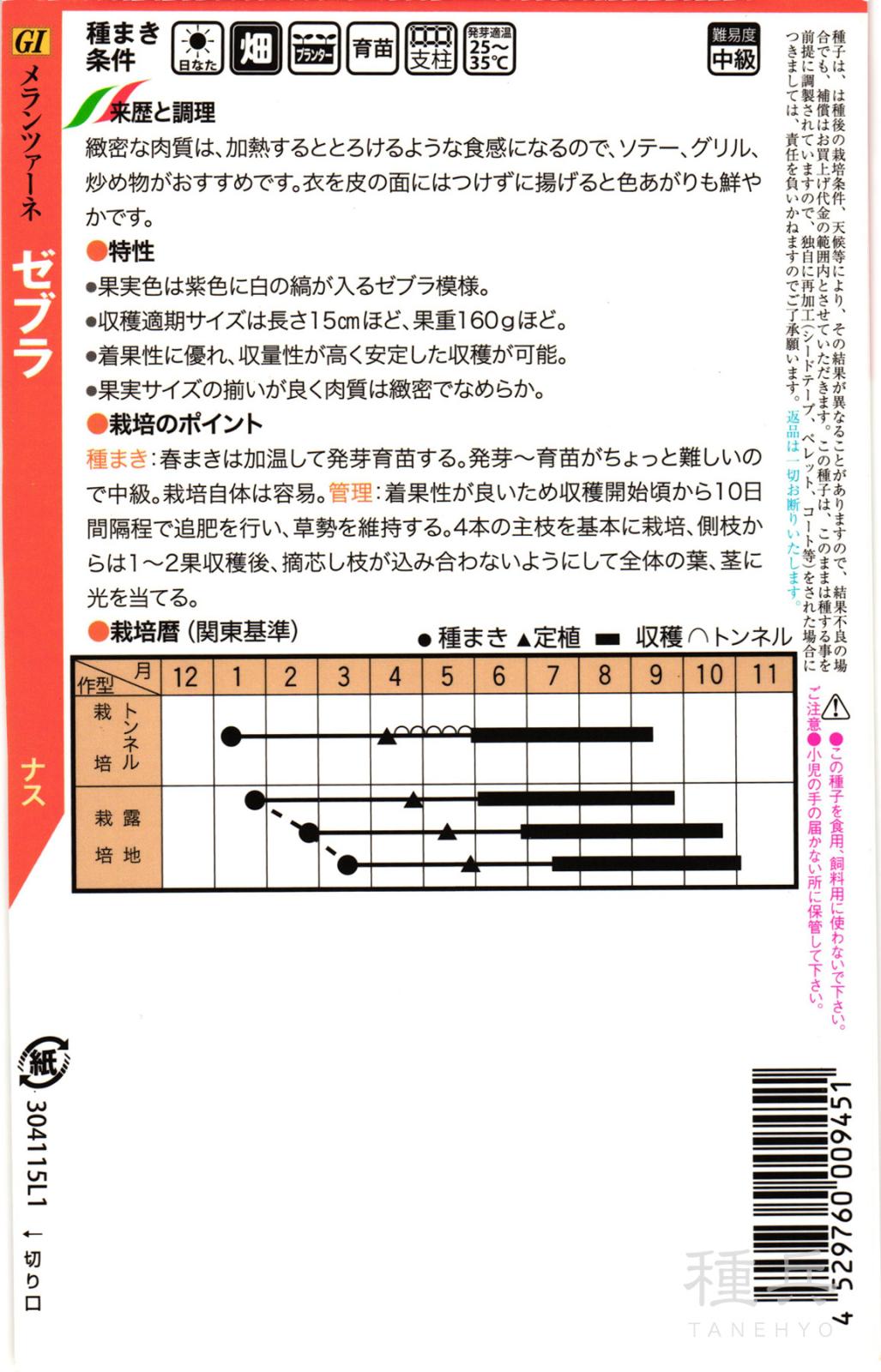 ナスとも 692c83d7cf7a3217e1d01605d5f76d