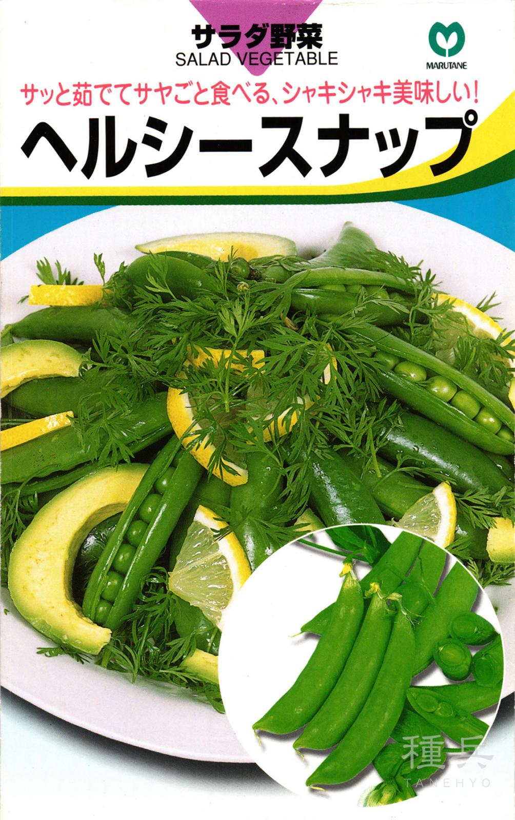 スナップエンドウ 種 『ヘルシースナップ』  丸種