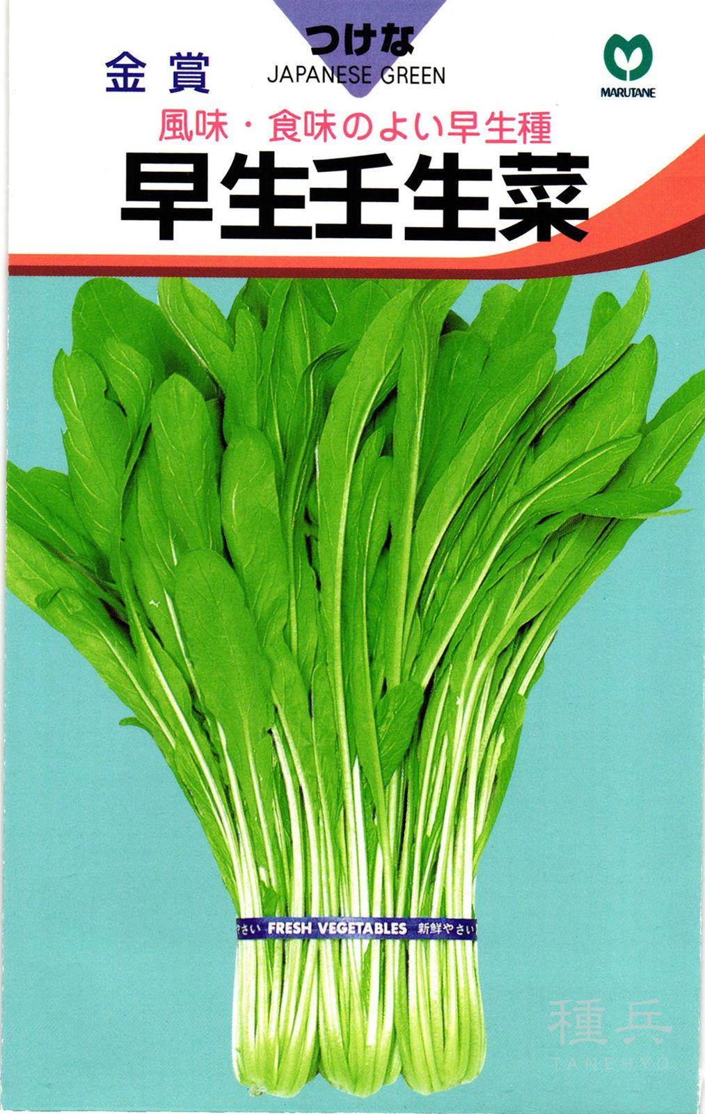 ミブナ 種 『早生壬生菜』  丸種