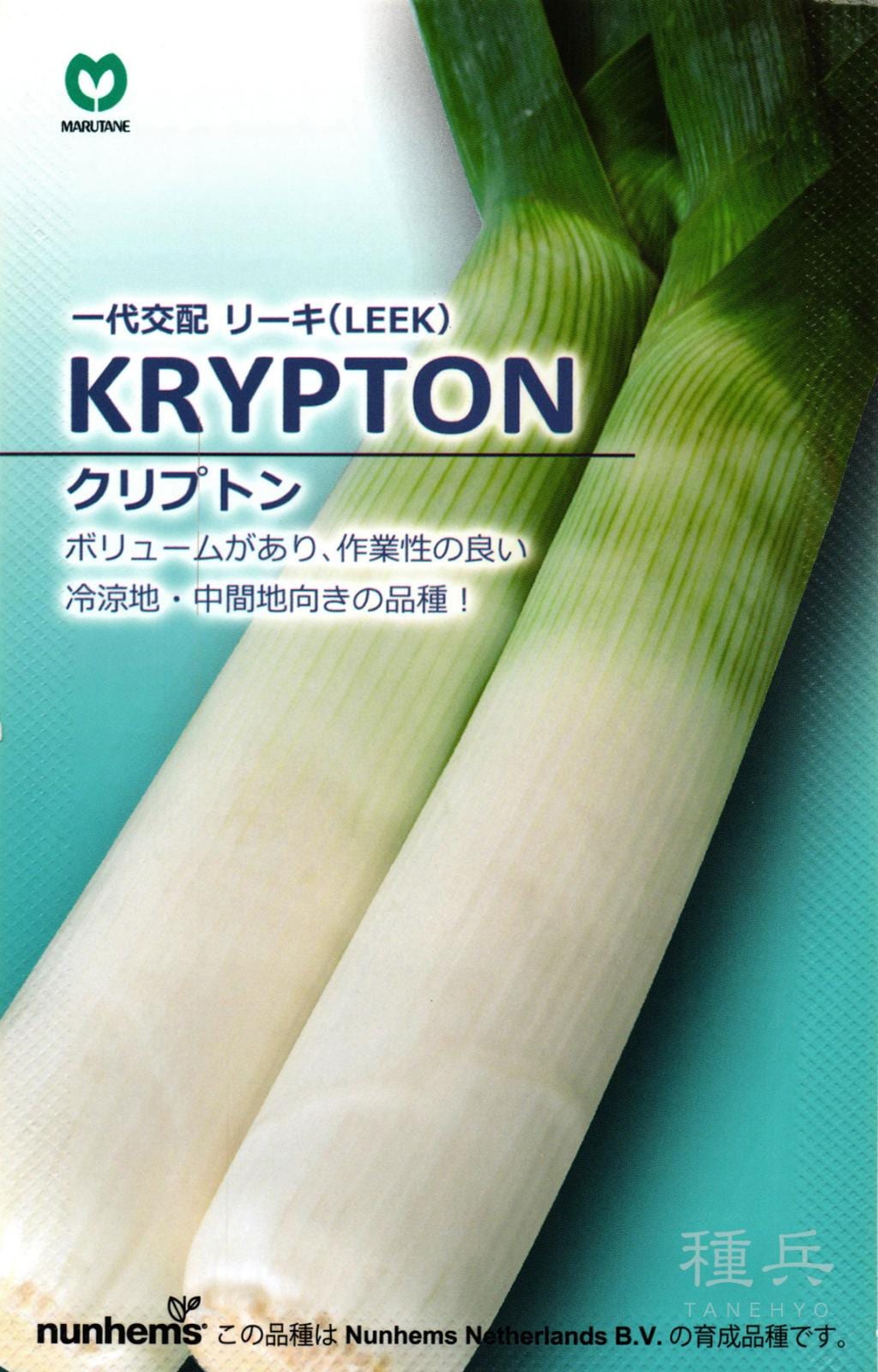 リーキ 種 『KRYPTON（クリプトン）』  丸種
