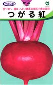 赤カブ 種 『つがる紅』  丸種