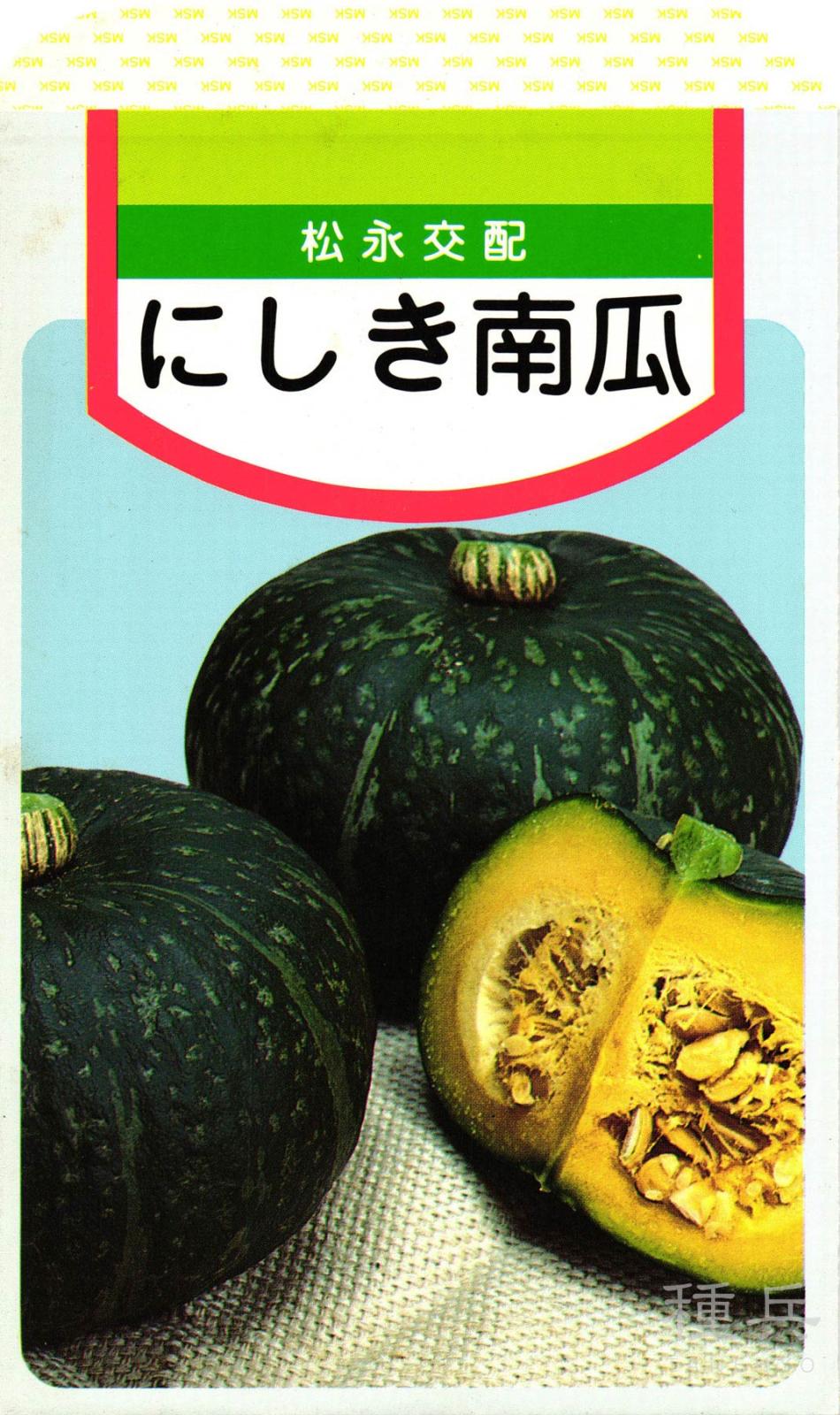 たね,果菜の種,カボチャ,栗カボチャ | 種兵ネットショッピング