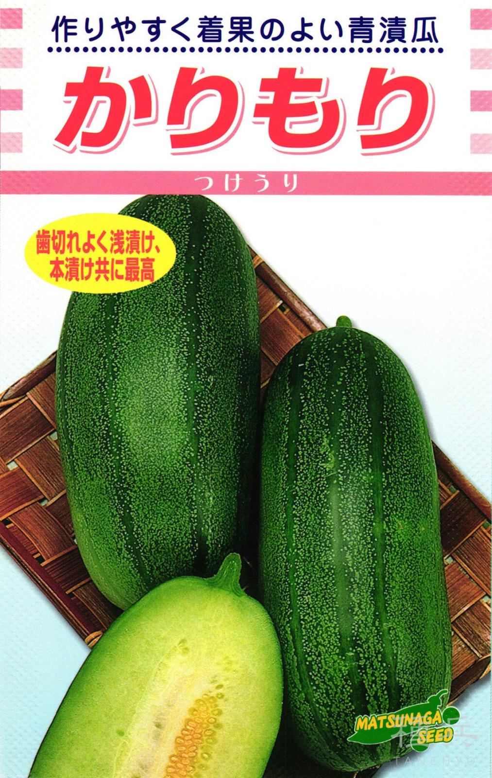 ツケウリ 種 『かりもり』  松永種苗