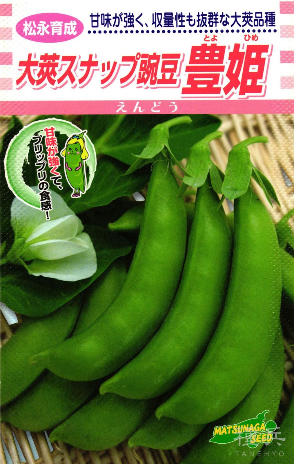 スナップエンドウ 種 『豊姫』  松永種苗