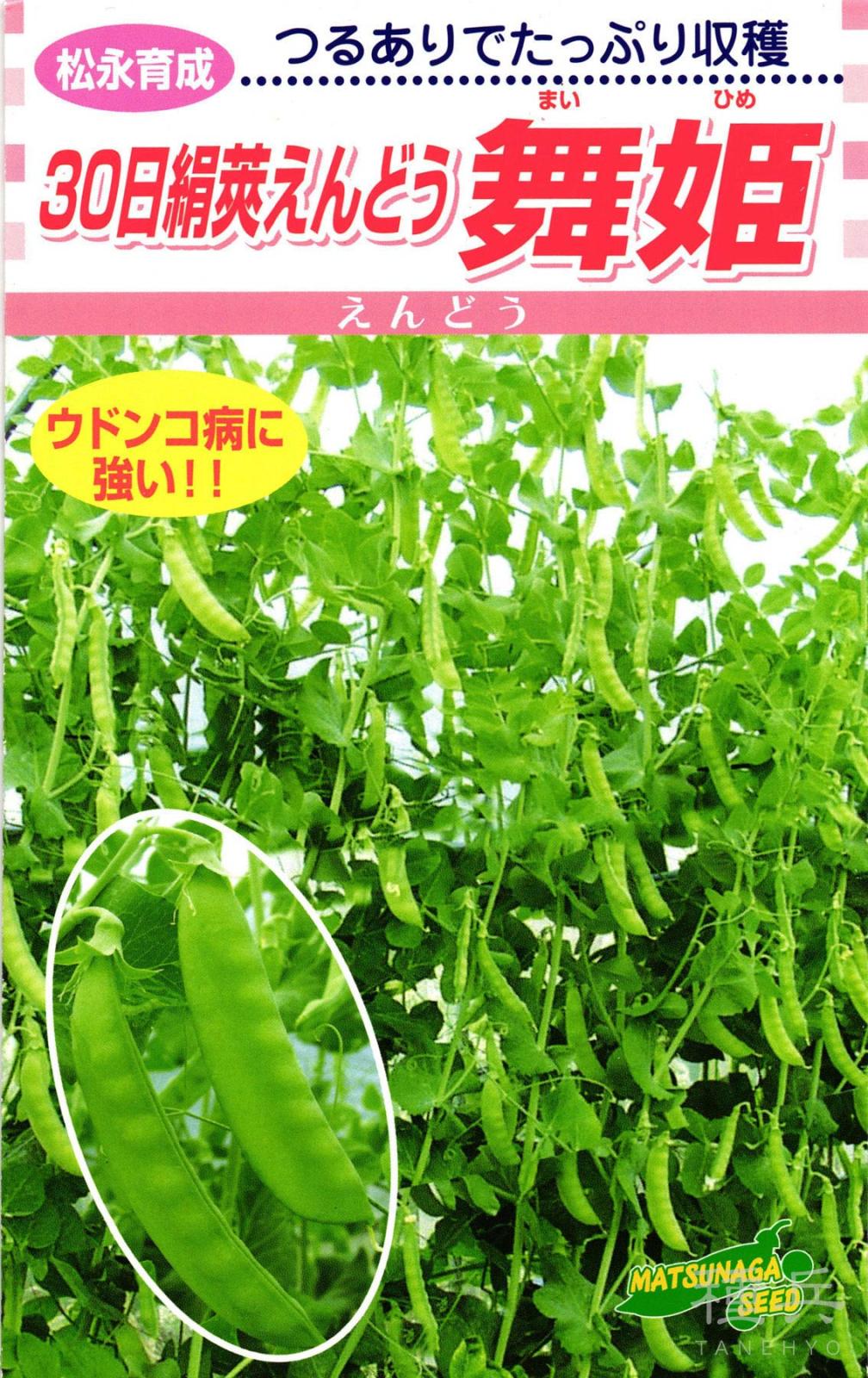 さやエンドウ 種 『舞姫』  松永種苗