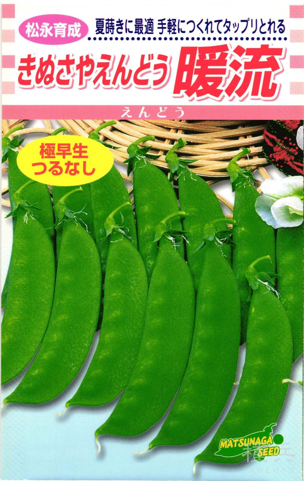 さやエンドウ 種 『暖流』  松永種苗