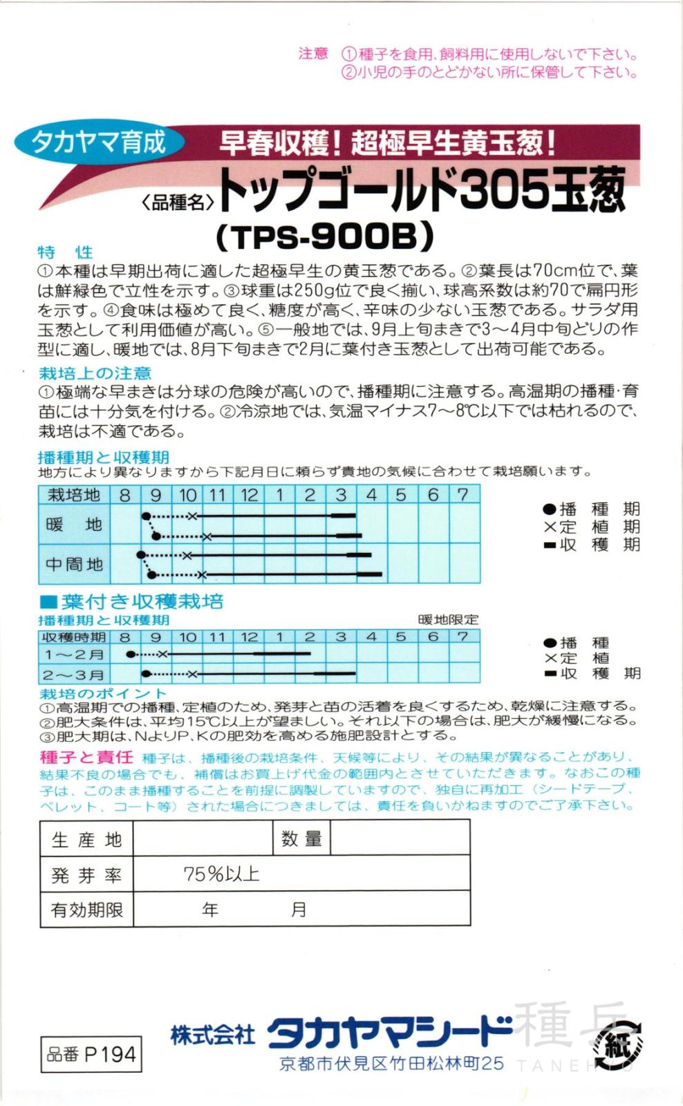 トップゴールド305 タマネギ 種子 タカヤマシード 2dl 1缶 タマネギ 種 『トップゴールド305』 タカヤマシード | たね,根菜
