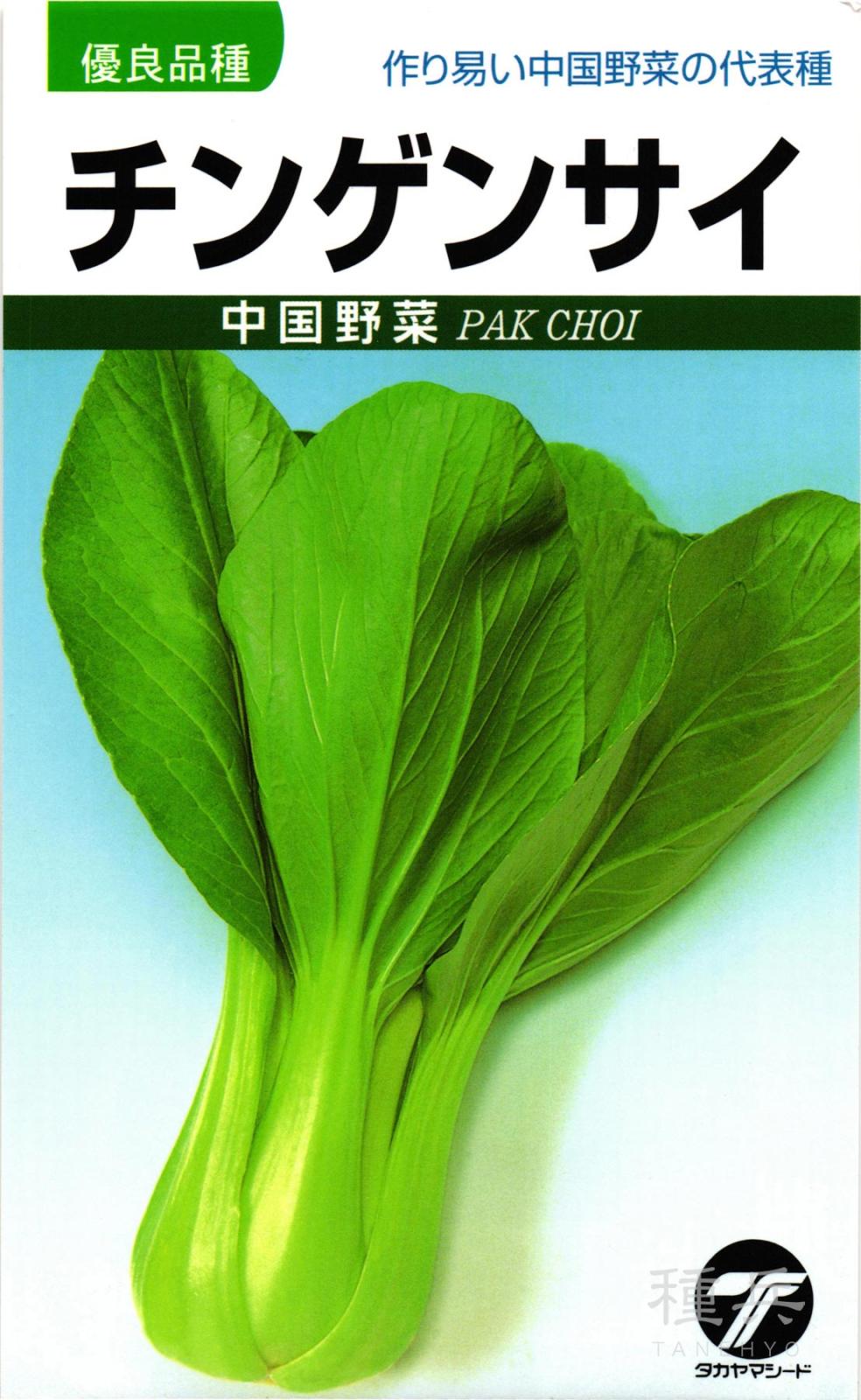 チンゲンサイ 種 『チンゲンサイ』  タカヤマシード