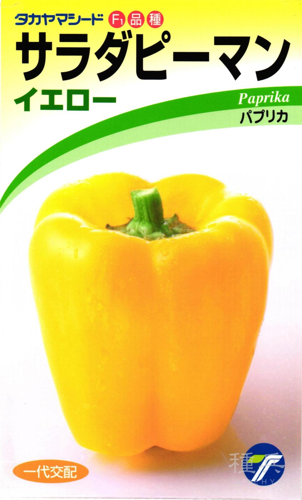 パプリカ 種 『サラダピーマン（イエロー）』  タカヤマシード