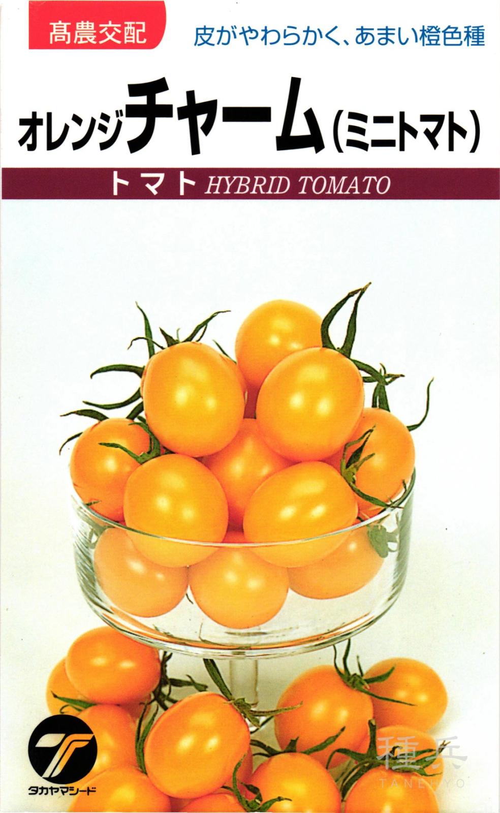 ミニトマト 種 『オレンジチャーム』  タカヤマシード